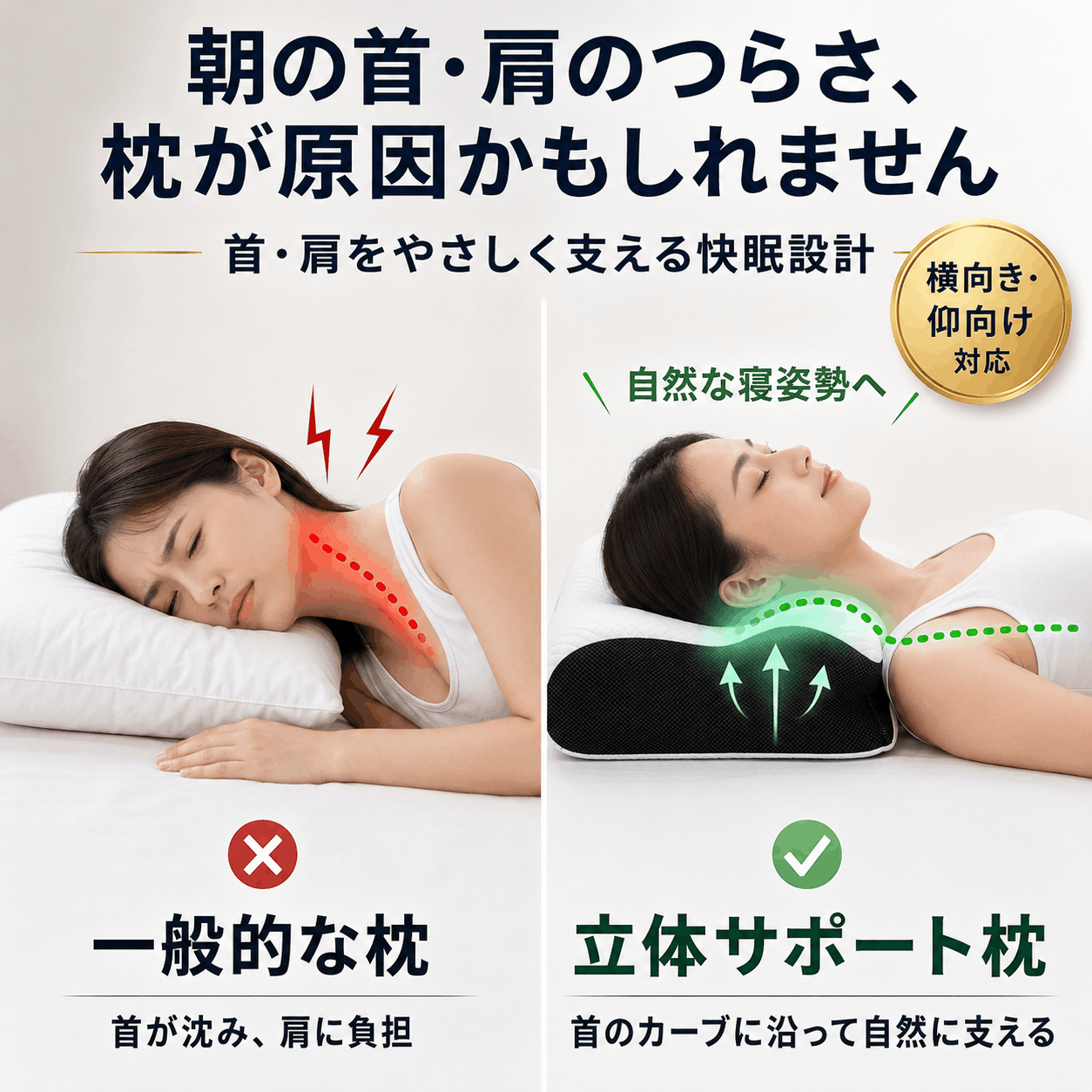 一般的な枕との比較