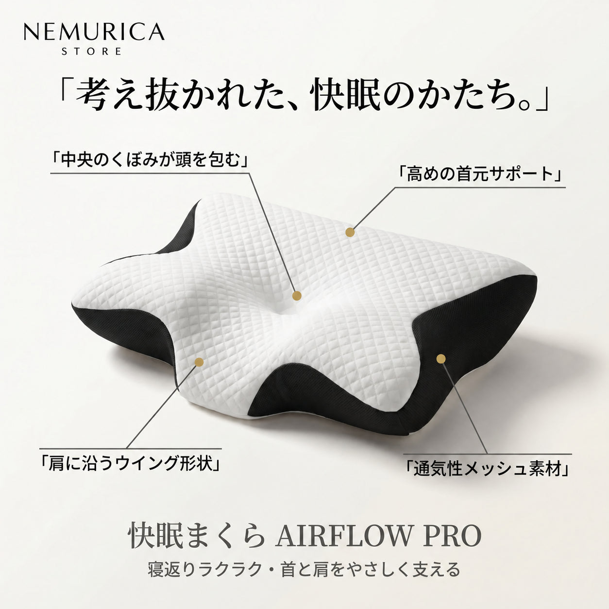 Airflow Pro 快眠まくら