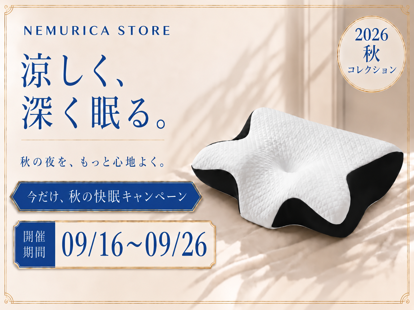 期間限定セールのお知らせ